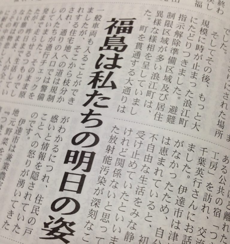 目に焼き付いている福島の姿